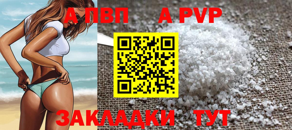 Alpha-PVP  A-PVP СК  Вход с VPN  A-PVP мука  Заречный  APVP Соль 