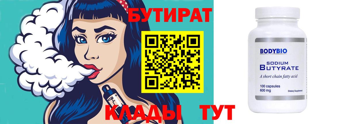 Бутират вода Заречный