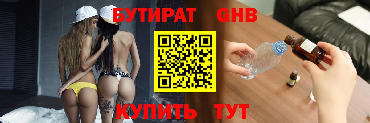 Заречный  БУТИРАТ  Вход с VPN  Бутират оксана 