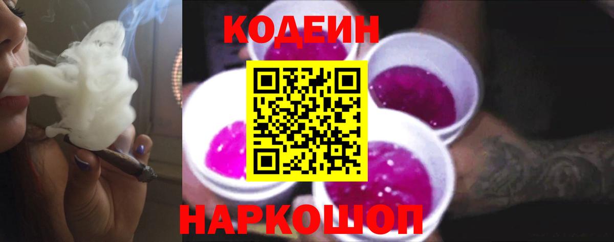 Заречный  Кодеин напиток Lean (лин)  Вход с VPN  Кодеин напиток Lean (лин) 