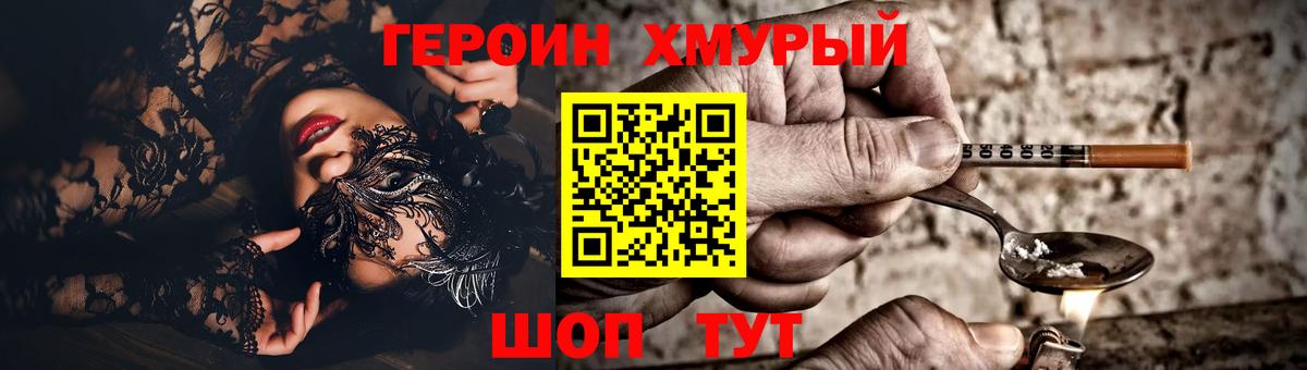 Героин VHQ Заречный
