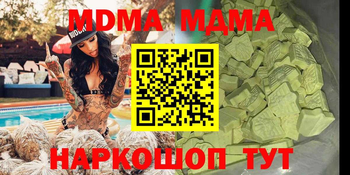 МДМА VHQ  Вход с VPN  Заречный  МДМА молли 