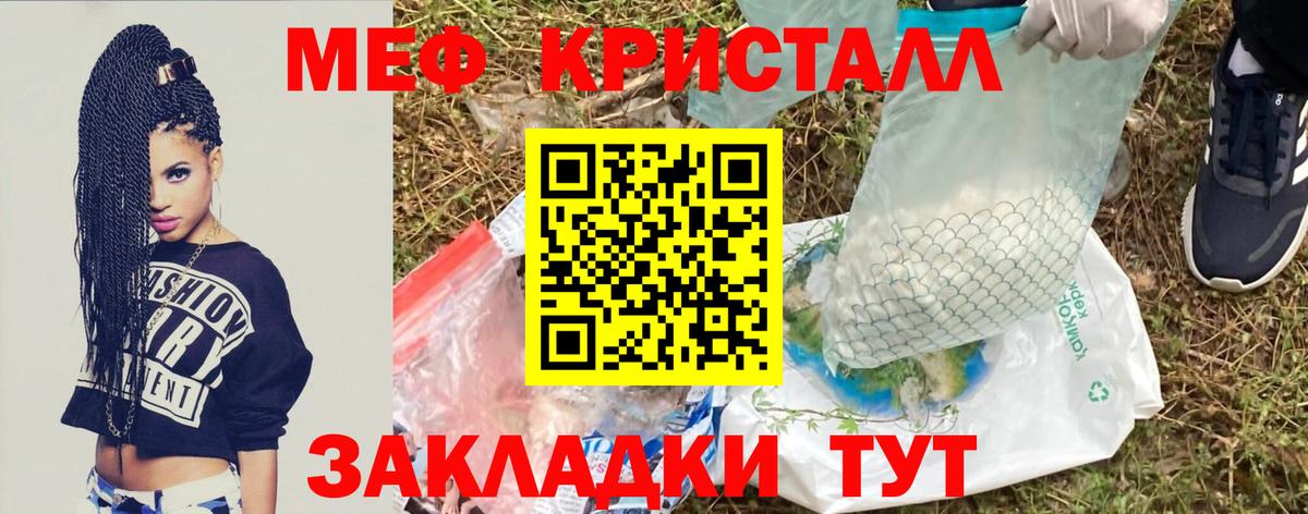 Меф мяу мяу кристаллы Заречный